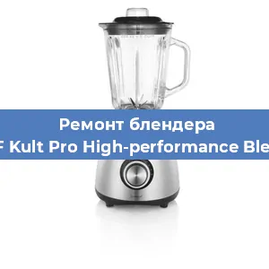 Замена щеток на блендере WMF Kult Pro High-performance Blender в Санкт-Петербурге
